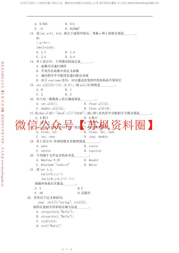 C语言补充资料